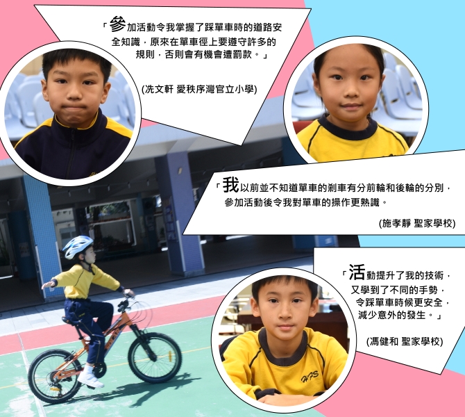 安全與技術。單車「童」樂｜讚好活動