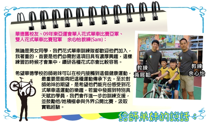 八年前，華德學校力排眾難，致力發展於坊間甚為｜讚好活動