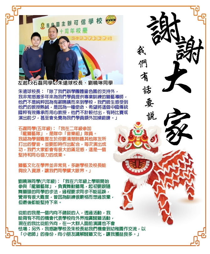 嗇色園主辦可信學校網站