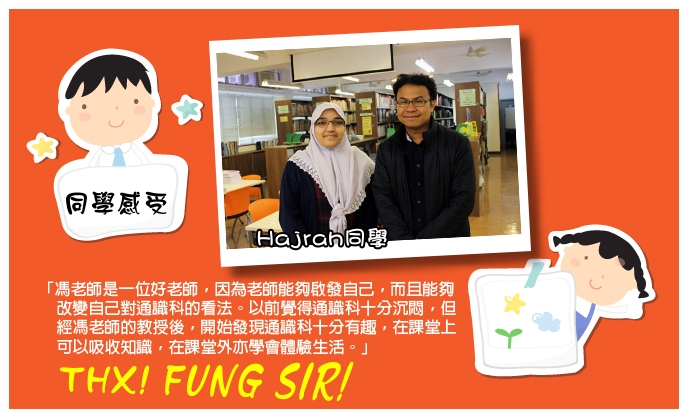 伊斯蘭脫維善紀念中學馮逸麟老師｜讚好人物