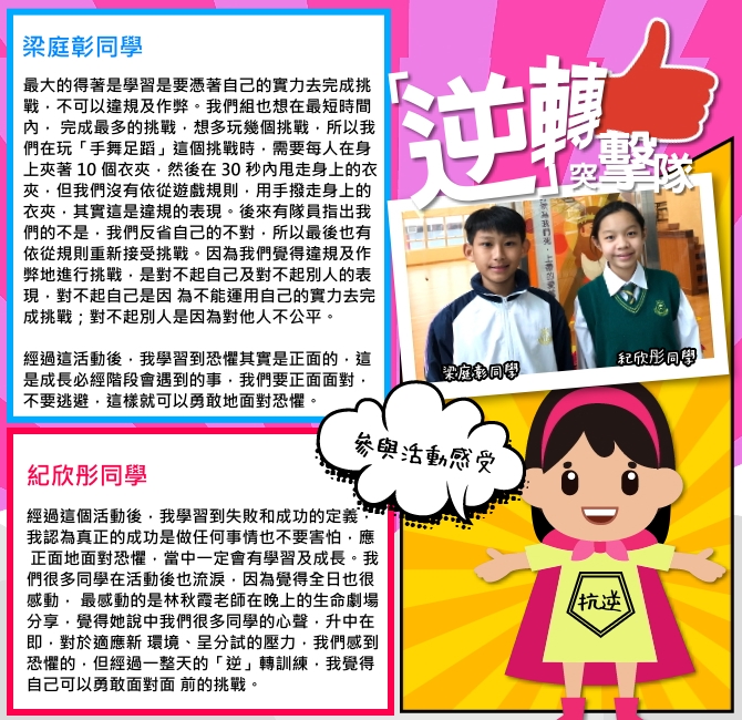 從逆境中茁壯｜讚好活動