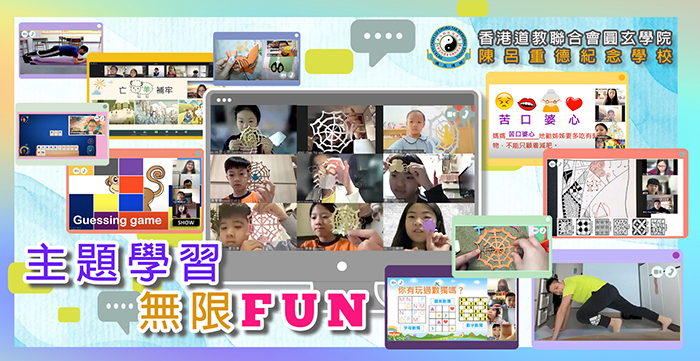 特別假期 文武雙修 主題學習無限FUN｜讚好活動