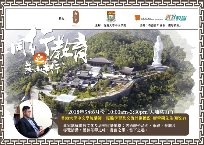 《同行教育之慈山寺行》｜讚好活動