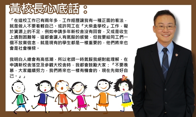 保良局陳南昌夫人小學是本港碩果僅存的「火柴盒｜讚好人物