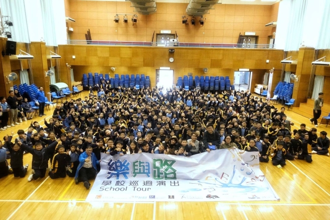 2至6月校園活動介紹：「樂與路」學校巡迴演出 School Tour：是次參與學校（2）：「樂與路」學校巡迴演出 S｜讚好互動