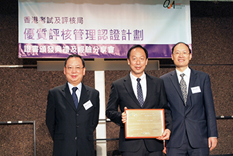 圖上右：優質評核管理認證2015至2020