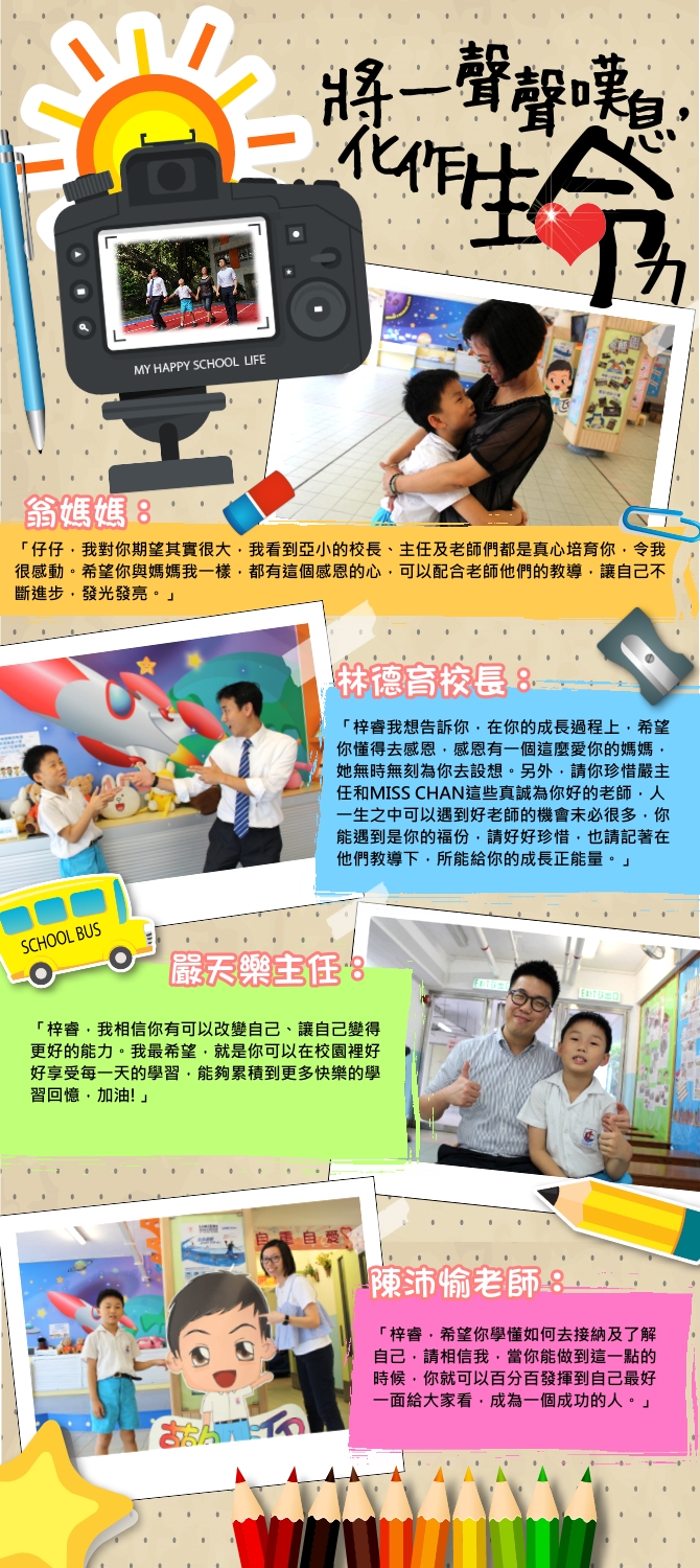循道衛理聯合教會亞斯理衛理小學