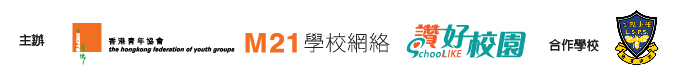 SCHOOL TOUR、工作坊及分享會｜讚好互動