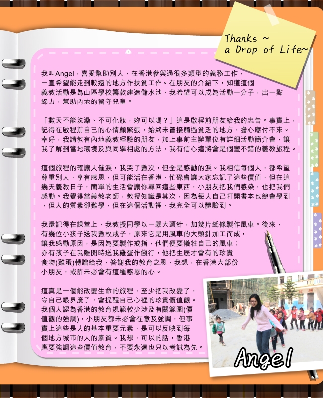 傳遞愛與希望｜讚好活動