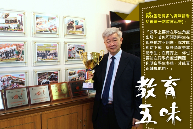 青春走到白頭。李世基校長｜讚好人物