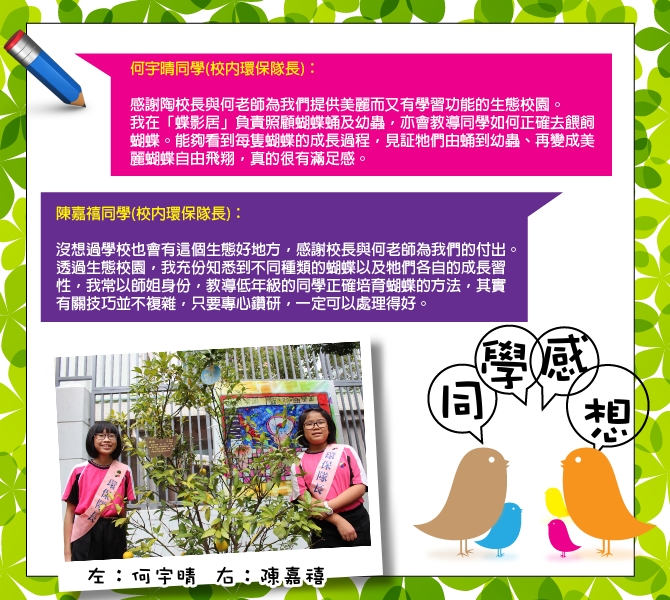 香港普通話研習社科技創意小學｜讚好活動