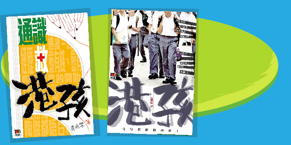 黃明樂其中兩本暢銷書籍，在坊間及學界回響甚大。