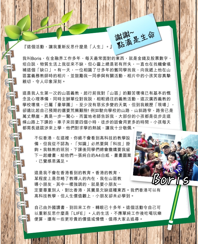 傳遞愛與希望｜讚好活動