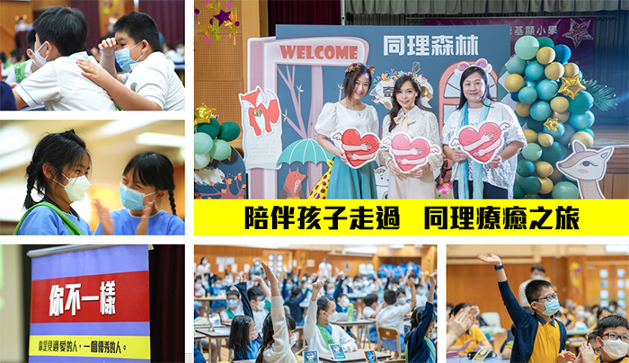油基同理深度行｜讚好活動