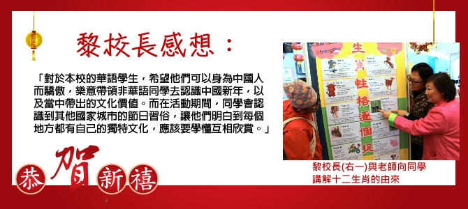 非華語學生眼中的農曆新年｜讚好活動
