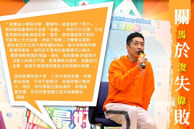 馬浚偉化身CAPTAIN MA。教您擁抱失敗｜讚好活動