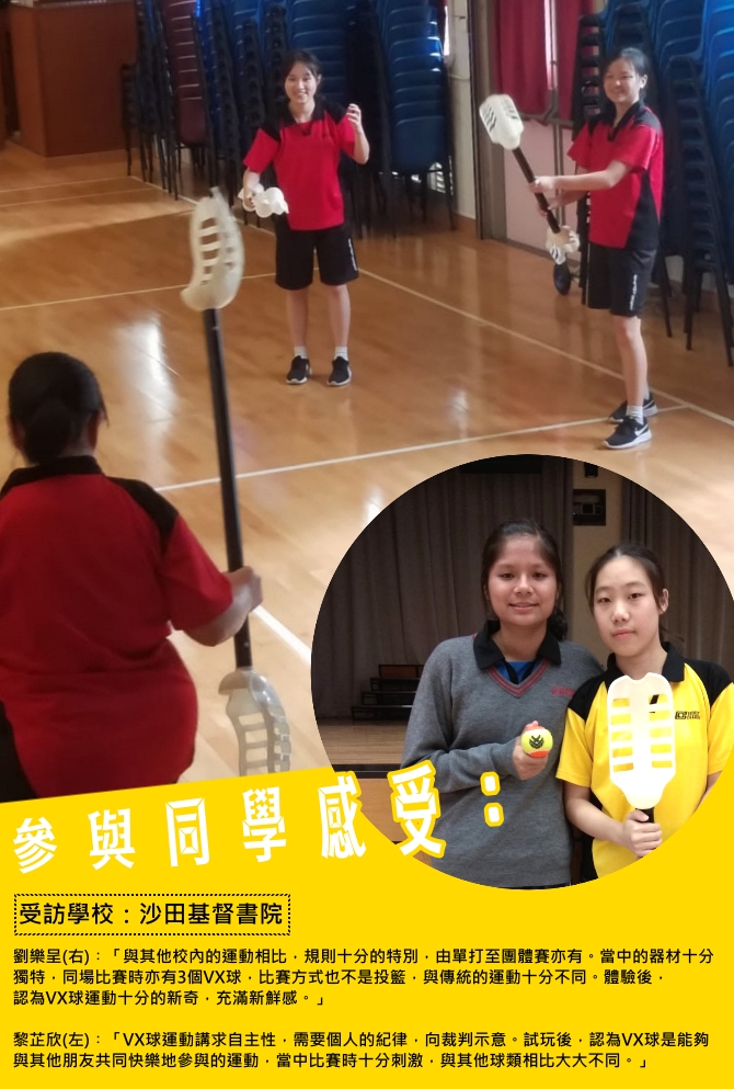 君子運動。校園VX球｜讚好活動