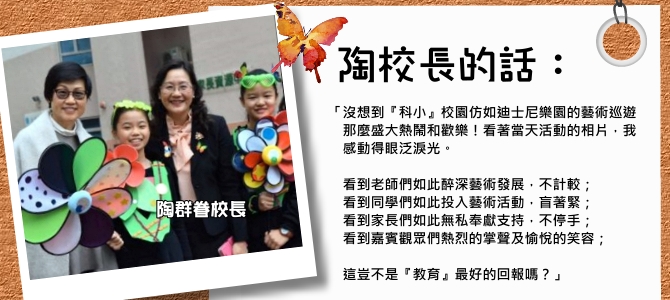 「家‧社‧校」共融。藝術巡遊｜讚好活動
