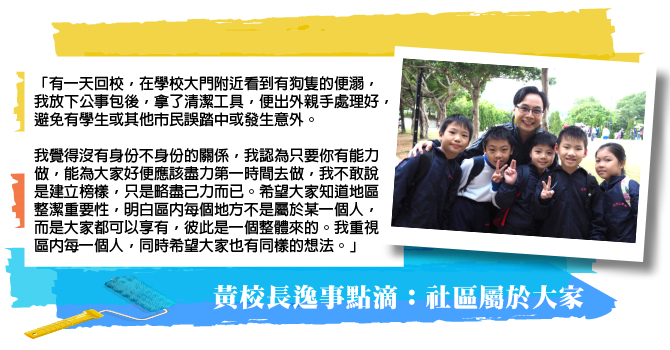 基督教香港信義會紅磡信義學校｜讚好人物