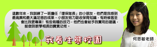 香港普通話研習社科技創意小學｜讚好活動
