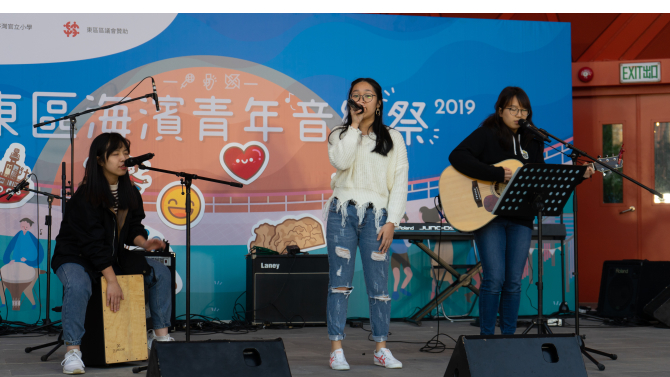 愛官X青年X音樂X藝術 = 東區海濱青年音樂祭2019｜讚好活動