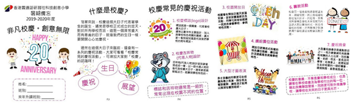 科小校慶藝術大巡遊 印證藝術教育的力量｜讚好活動
