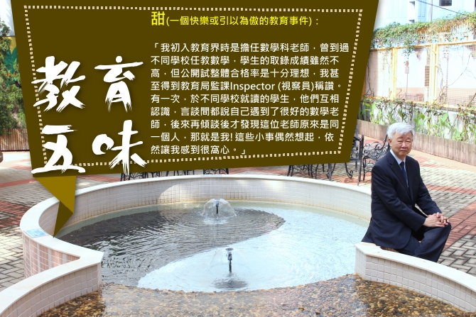 青春走到白頭。李世基校長｜讚好人物