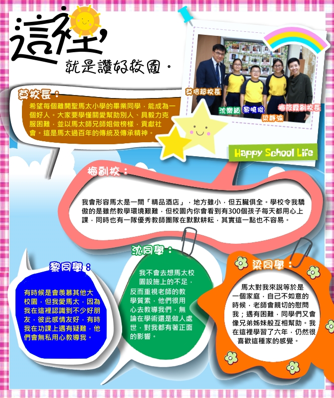 聖公會聖馬太小學網站