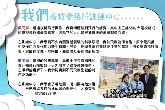 校園衝上雲霄。牧愛飛行訓練中心｜讚好活動