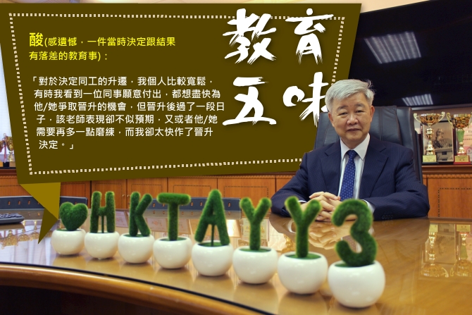 青春走到白頭。李世基校長｜讚好人物