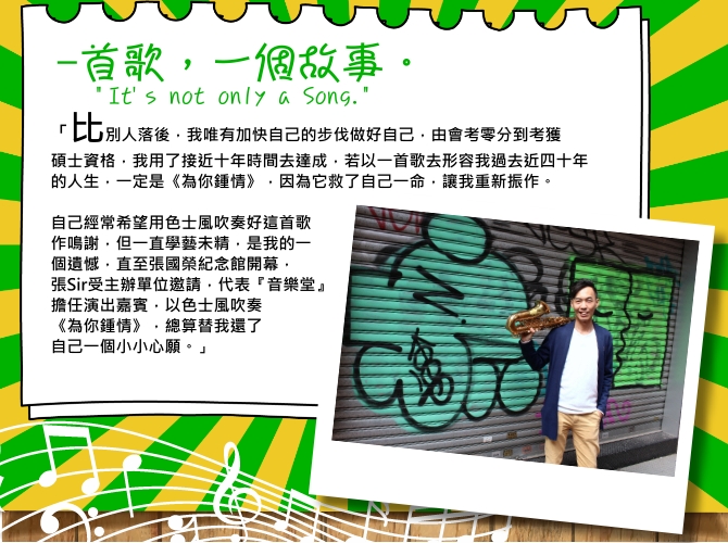 此際心弦。有共鳴。高松傑｜讚好人物